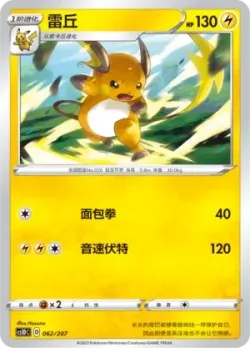 Raichu #062/207 · Pokémon