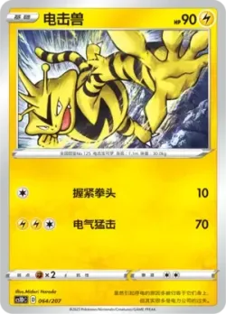 Electabuzz #064/207 · Pokémon