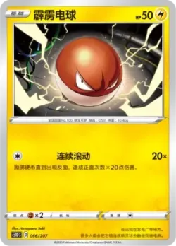 Voltorb #066/207 · Pokémon