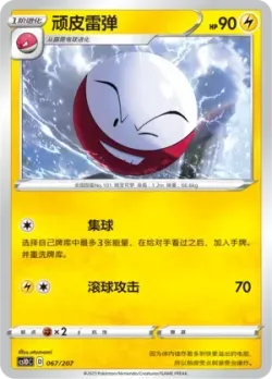 Electrode #067/207 · Pokémon