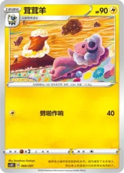 Flaaffy #069/207 · Pokémon