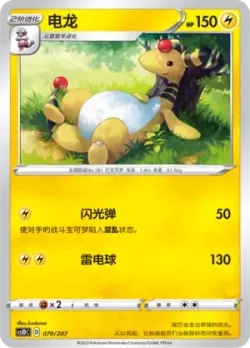 Ampharos #070/207 · Pokémon