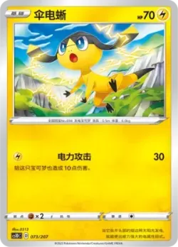 Helioptile #073/207 · Pokémon