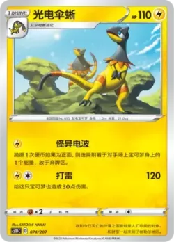 Heliolisk #074/207 · Pokémon