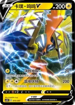 Tapu Koko V #075/207 · Pokémon