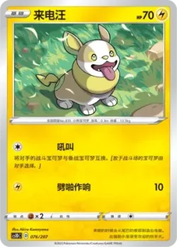Yamper #076/207 · Pokémon