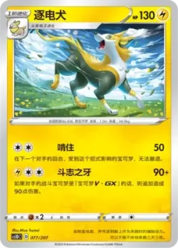 Boltund #077/207 · Pokémon