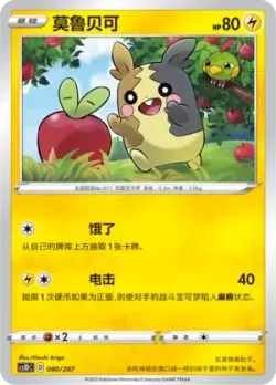 Morpeko #080/207 · Pokémon