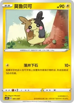 Morpeko #081/207 · Pokémon