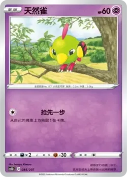 Natu #085/207 · Pokémon