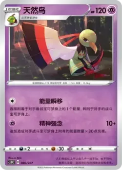 Xatu #086/207 · Pokémon