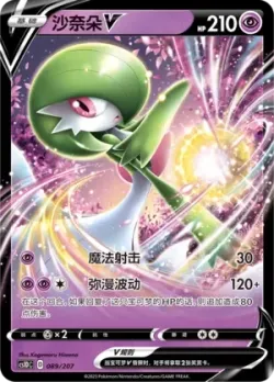 Gardevoir V #089/207 · Pokémon