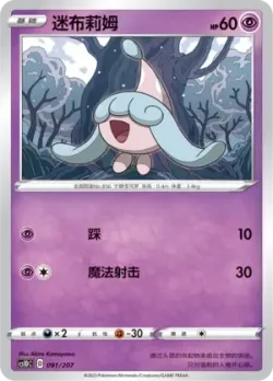 Hatenna #091/207 · Pokémon