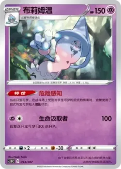 Hatterene #093/207 · Pokémon