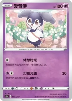 Indeedee #096/207 · Pokémon