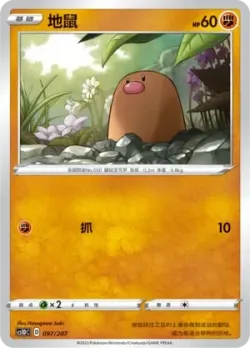 Diglett #097/207 · Pokémon