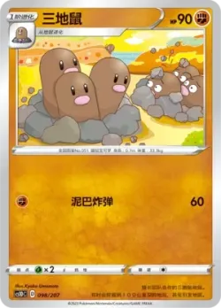 Dugtrio #098/207 · Pokémon