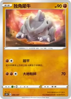 Rhyhorn #099/207 · Pokémon