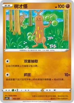 Sudowoodo #103/207 · Pokémon
