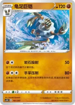 Barbaracle #107/207 · Pokémon
