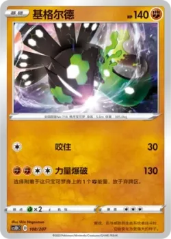 Zygarde #108/207 · Pokémon