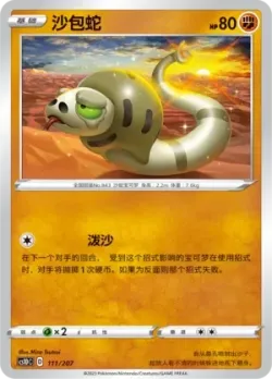 Silicobra #111/207 · Pokémon