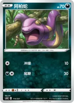 Ekans #114/207 · Pokémon