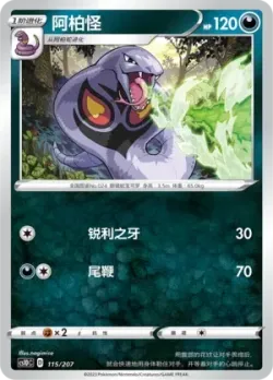 Arbok #115/207 · Pokémon