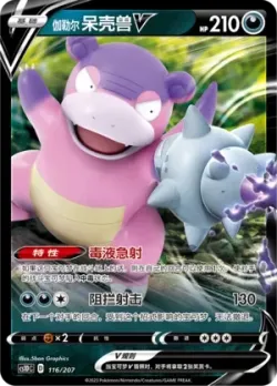 Galarian Slowbro V #116/207 · Pokémon