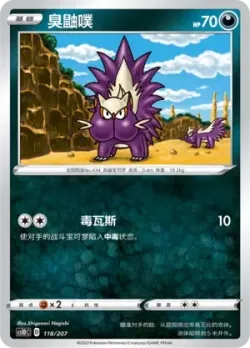 Stunky #118/207 · Pokémon