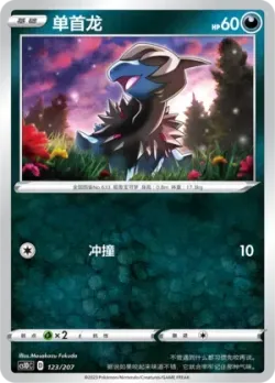 Deino #123/207 · Pokémon