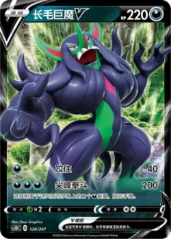 Grimmsnarl V #128/207 · Pokémon