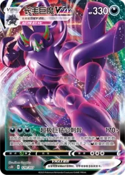 Grimmsnarl VMAX #129/207 · Pokémon