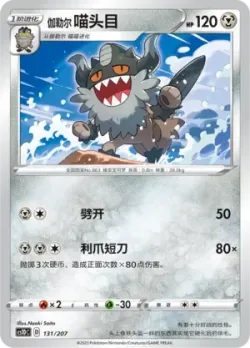 Galarian Perrserker #131/207 · Pokémon