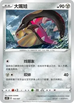 Mawile #132/207 · Pokémon