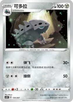 Lairon #134/207 · Pokémon