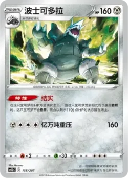 Aggron #135/207 · Pokémon