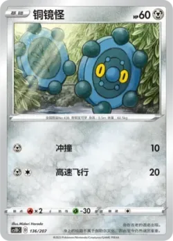 Bronzor #136/207 · Pokémon