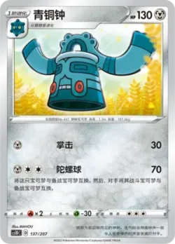 Bronzong #137/207 · Pokémon