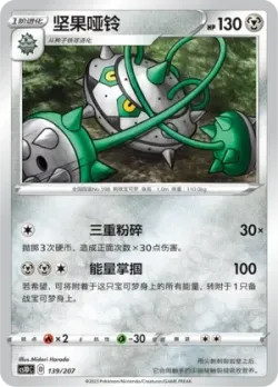Ferrothorn #139/207 · Pokémon