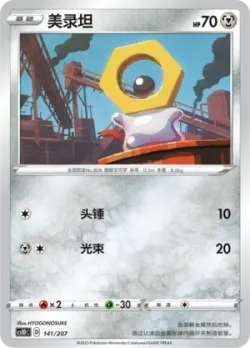 Meltan #141/207 · Pokémon