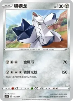 Duraludon #145/207 · Pokémon