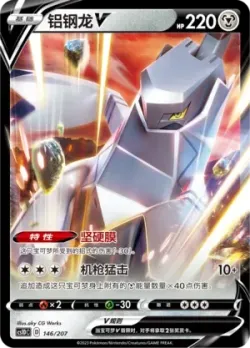 Duraludon V #146/207 · Pokémon