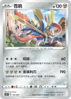 Zacian #147/207 · Pokémon