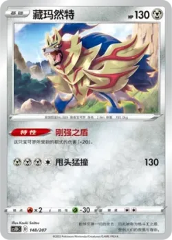 Zamazenta #148/207 · Pokémon