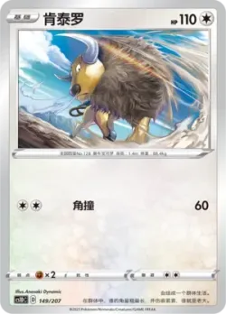 Tauros #149/207 · Pokémon