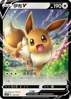 Eevee V #150/207 · Pokémon