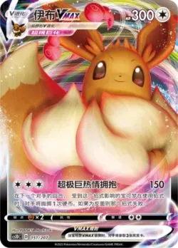 Eevee VMAX #151/207 · Pokémon