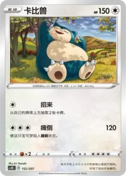 Snorlax #152/207 · Pokémon