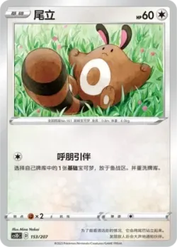Sentret #153/207 · Pokémon